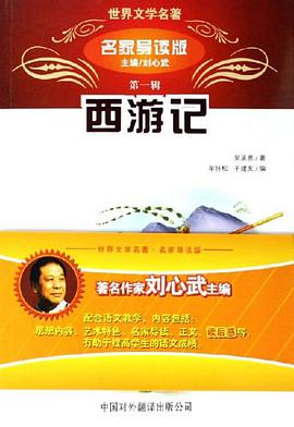 西遊記 pdf epub mobi 電子書 下載