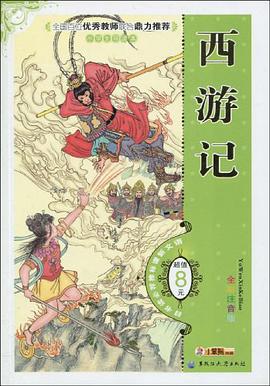 西游记 pdf epub mobi 电子书 下载