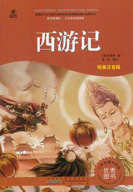 西游记 pdf epub mobi 电子书 下载
