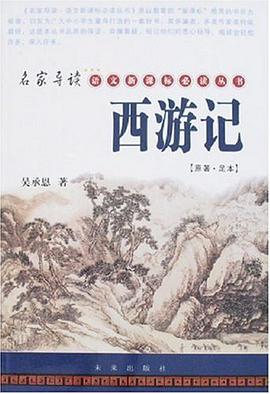 西游记 pdf epub mobi 电子书 下载