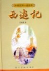 西游记 pdf epub mobi 电子书 下载