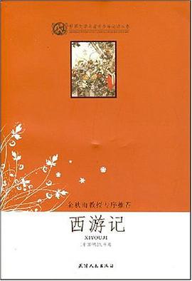 西遊記 pdf epub mobi 電子書 下載