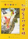 西遊記