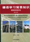 德语学习背景知识 pdf epub mobi 电子书 下载