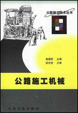 公路施工机械 pdf epub mobi 电子书 下载