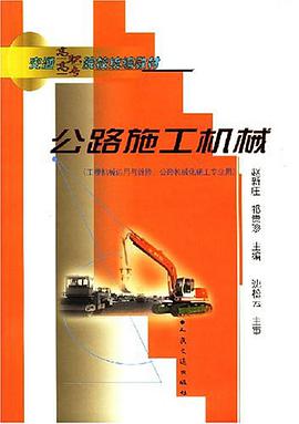 公路施工机械 pdf epub mobi 电子书 下载