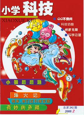 小学科技 pdf epub mobi 电子书 下载