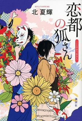 恋都の狐さん pdf epub mobi 电子书 下载