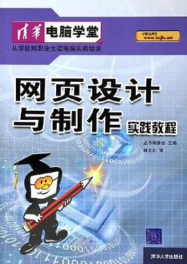 网页设计与制作实践教程 pdf epub mobi 电子书 下载