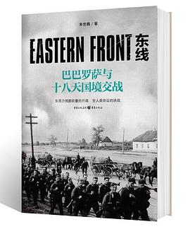东线 pdf epub mobi 电子书 下载