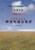 中華人民共和國地質礦産部 地質專報 七 普相勘探技術與方法 第14號 實用近區磁源 瞬變電磁法勘探 pdf epub mobi 電子書 下載