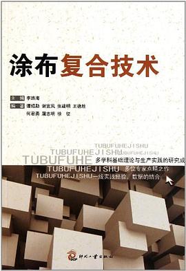 涂布复合技术 pdf epub mobi 电子书 下载