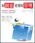 好創意, 更要好管理 pdf epub mobi 电子书 下载
