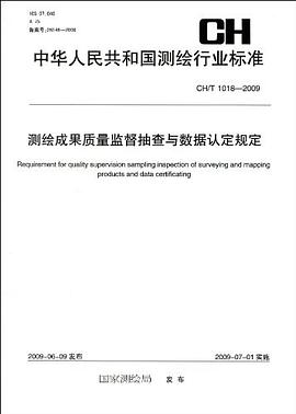 中华人民共和国测绘行业标准CH/T 1018-2009 pdf epub mobi 电子书 下载