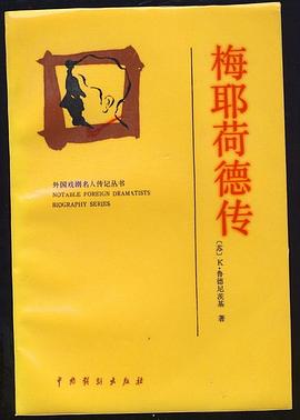 梅耶荷德传