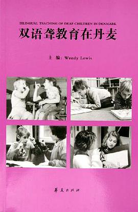 双语聋教育在丹麦