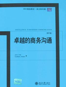 卓越的商務溝通 pdf epub mobi 電子書 下載