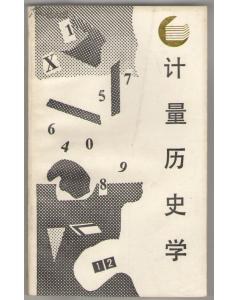 計量曆史學 pdf epub mobi 電子書 下載