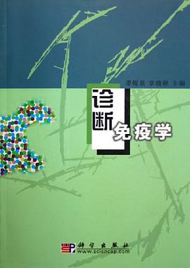 诊断免疫学 pdf epub mobi 电子书 下载