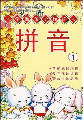 入學準備階梯學習 pdf epub mobi 電子書 下載