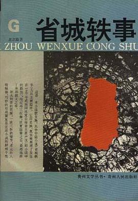 少城轶事 pdf epub mobi 电子书 下载