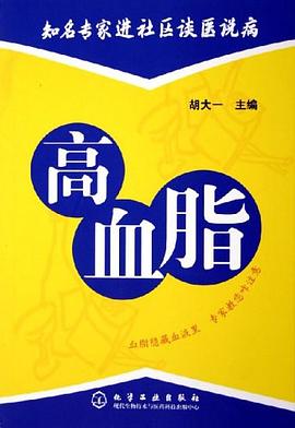 高血脂 pdf epub mobi 电子书 下载