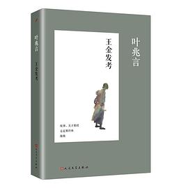 王金发考 pdf epub mobi 电子书 下载