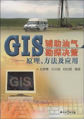 GIS辅助油气勘探决策 pdf epub mobi 电子书 下载