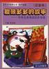 傻熊多多的故事--中外儿童童话佳作导读(注音本) pdf epub mobi 电子书 下载