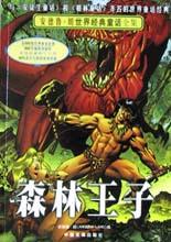 森林王子 pdf epub mobi 电子书 下载