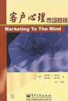 客戶心理市場營銷 pdf epub mobi 電子書 下載