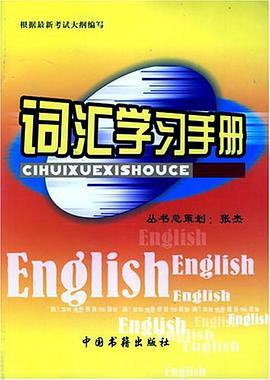 词汇学习手册 pdf epub mobi 电子书 下载