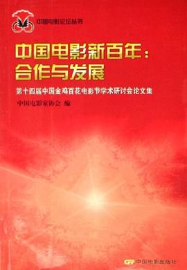 中国电影新百年 pdf epub mobi 电子书 下载