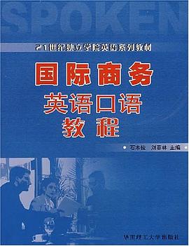 国际商务英语口语教程 pdf epub mobi 电子书 下载