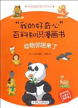 动物邻居来了 pdf epub mobi 电子书 下载