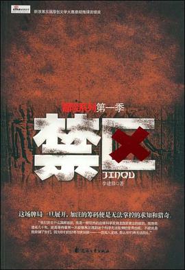 禁区 pdf epub mobi 电子书 下载