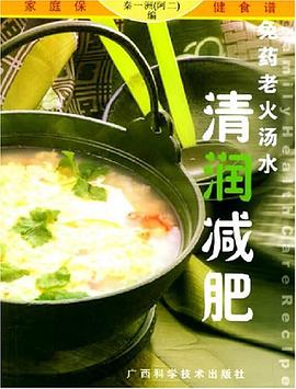 清润减肥免药老火汤水 pdf epub mobi 电子书 下载