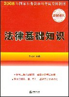 2008年-法律基础知识 pdf epub mobi 电子书 下载