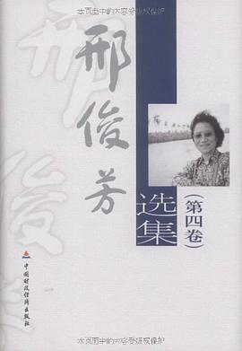邢俊芳选集 pdf epub mobi 电子书 下载