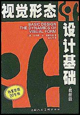 视觉形态设计基础 pdf epub mobi 电子书 下载