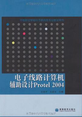 电子线路计算机辅助设计Protel2004 pdf epub mobi 电子书 下载