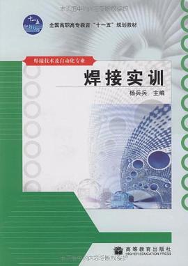 焊接实训 pdf epub mobi 电子书 下载