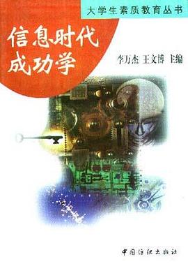 信息时代成功学 pdf epub mobi 电子书 下载