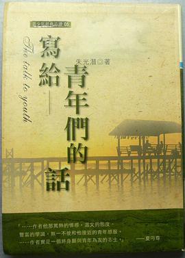 写给青年们的话 pdf epub mobi 电子书 下载