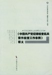 《中国共产党纪律检查机关案件检查工作条例》释义 pdf epub mobi 电子书 下载
