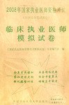 2008年國傢執業醫師資格考試 pdf epub mobi 電子書 下載