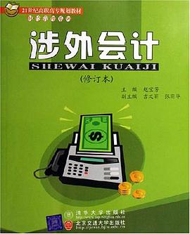 涉外会计 pdf epub mobi 电子书 下载