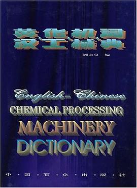 英汉化工机械词典 pdf epub mobi 电子书 下载