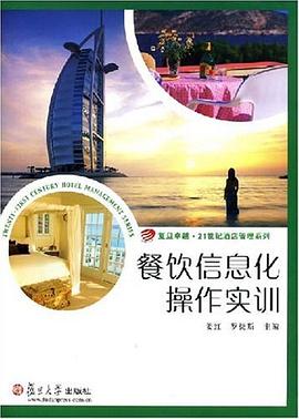 餐饮信息化操作实训 pdf epub mobi 电子书 下载