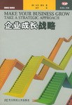 企业成长战略 pdf epub mobi 电子书 下载